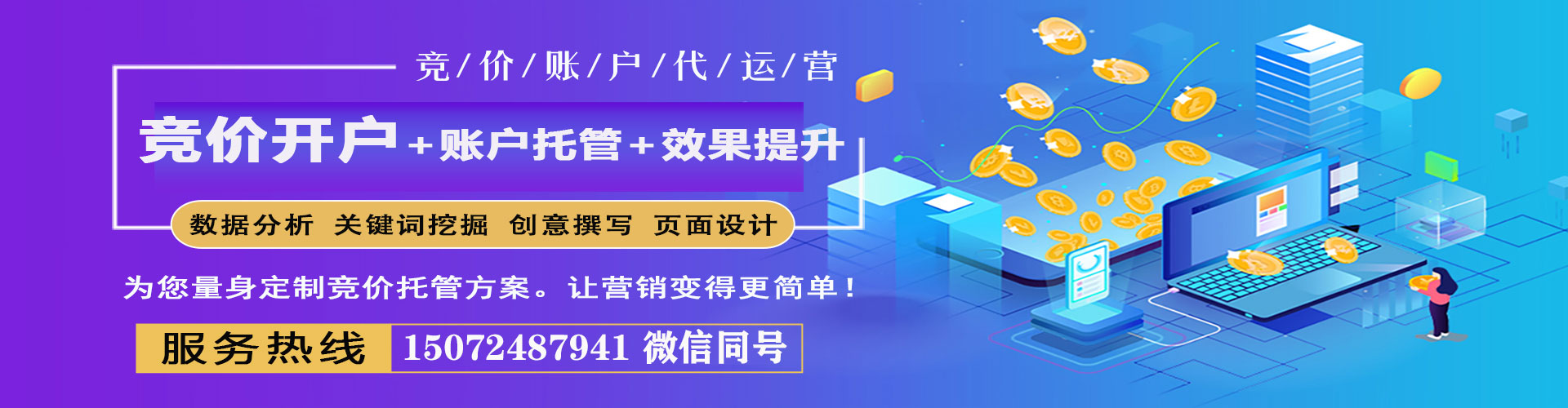 富阳百度竞价